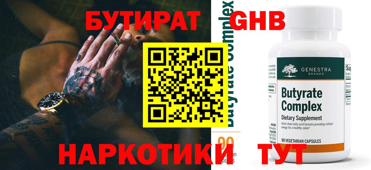 Бутират бутик Сергиев Посад