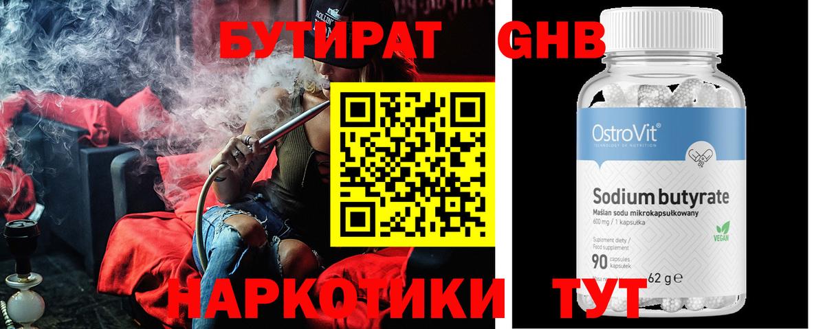 БУТИРАТ BDO 33%  Вход с VPN  Сергиев Посад 