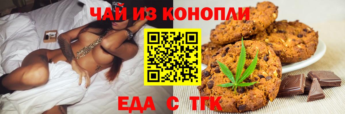 Печенье с ТГК конопля  Вход с VPN  Сергиев Посад 