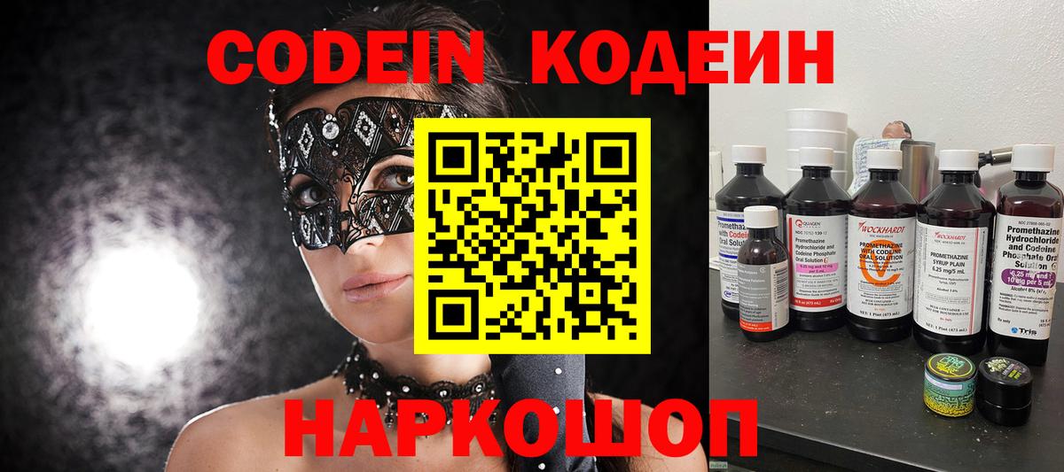 Кодеин напиток Lean (лин) Сергиев Посад