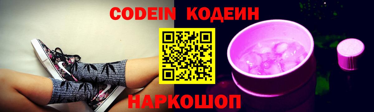 Кодеин напиток Lean (лин)  Codein напиток Lean (лин)  Сергиев Посад  Вход с VPN 