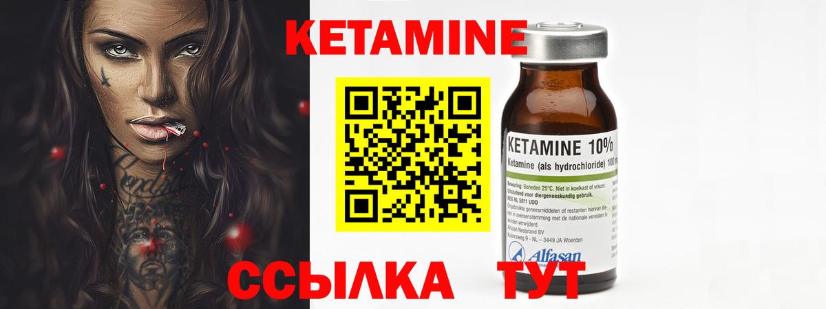 КЕТАМИН VHQ Сергиев Посад