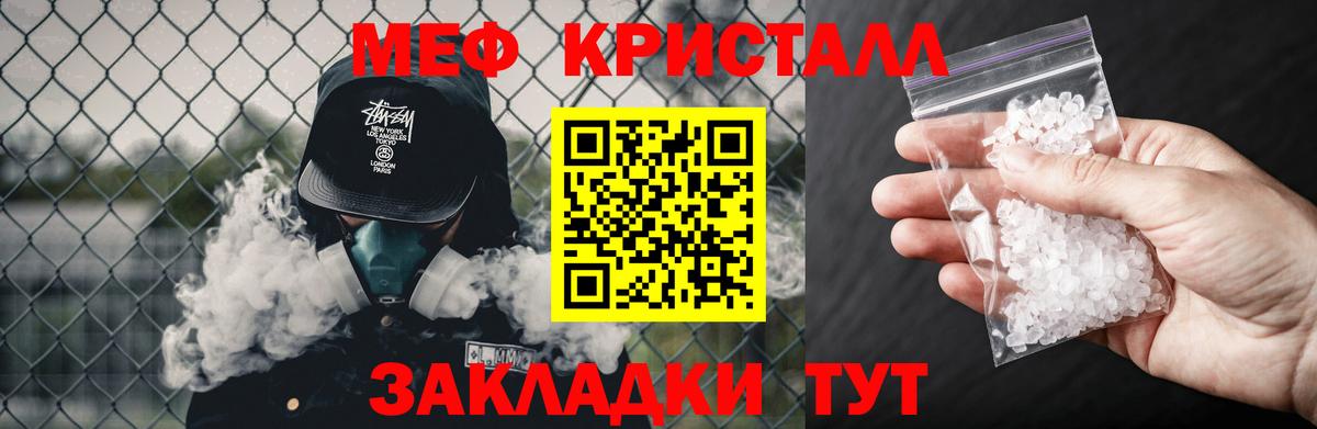 Меф мяу мяу кристаллы Сергиев Посад
