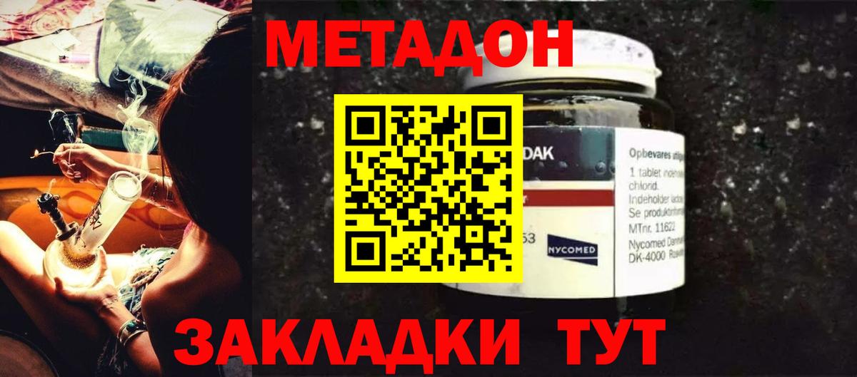 Метадон кристалл Сергиев Посад