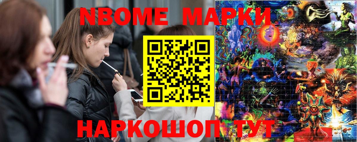 Марки 25I-NBOMe 1,8мг Сергиев Посад